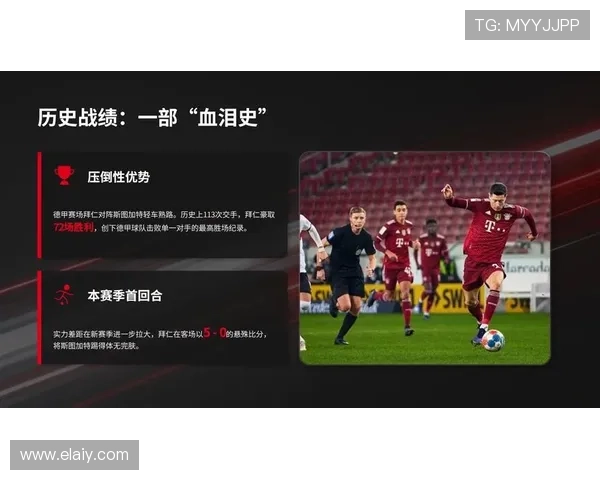 拜仁能否打破斯图加特客场进球纪录